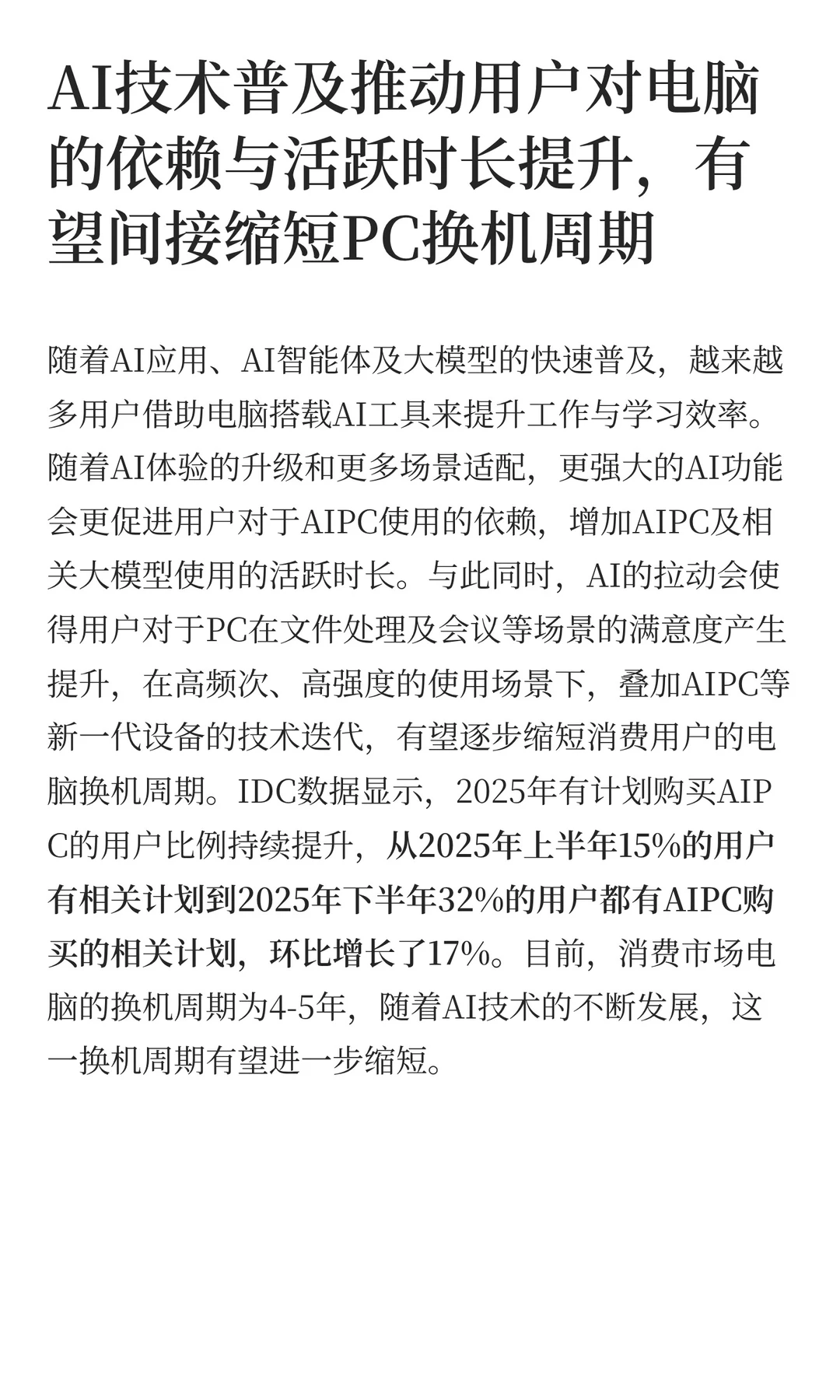 IDC 2026年中国PC市场十大洞察