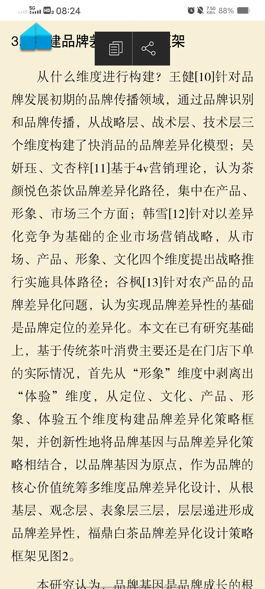 基于品牌差异化策略下的福鼎白茶品牌设计