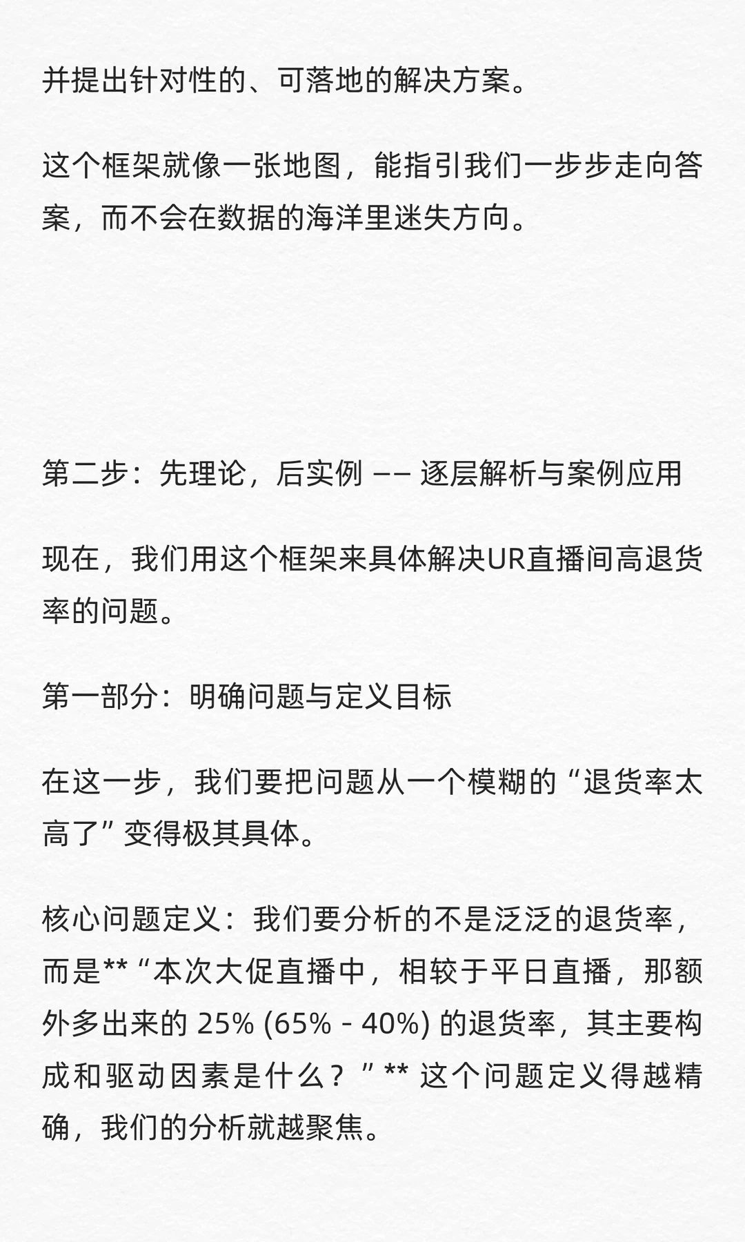 数分练习46：UR直播卖爆了，退货率却达65%