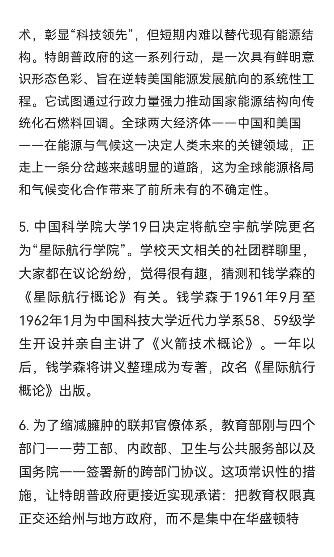 我国两院院士增选揭晓，有何种战略意图？