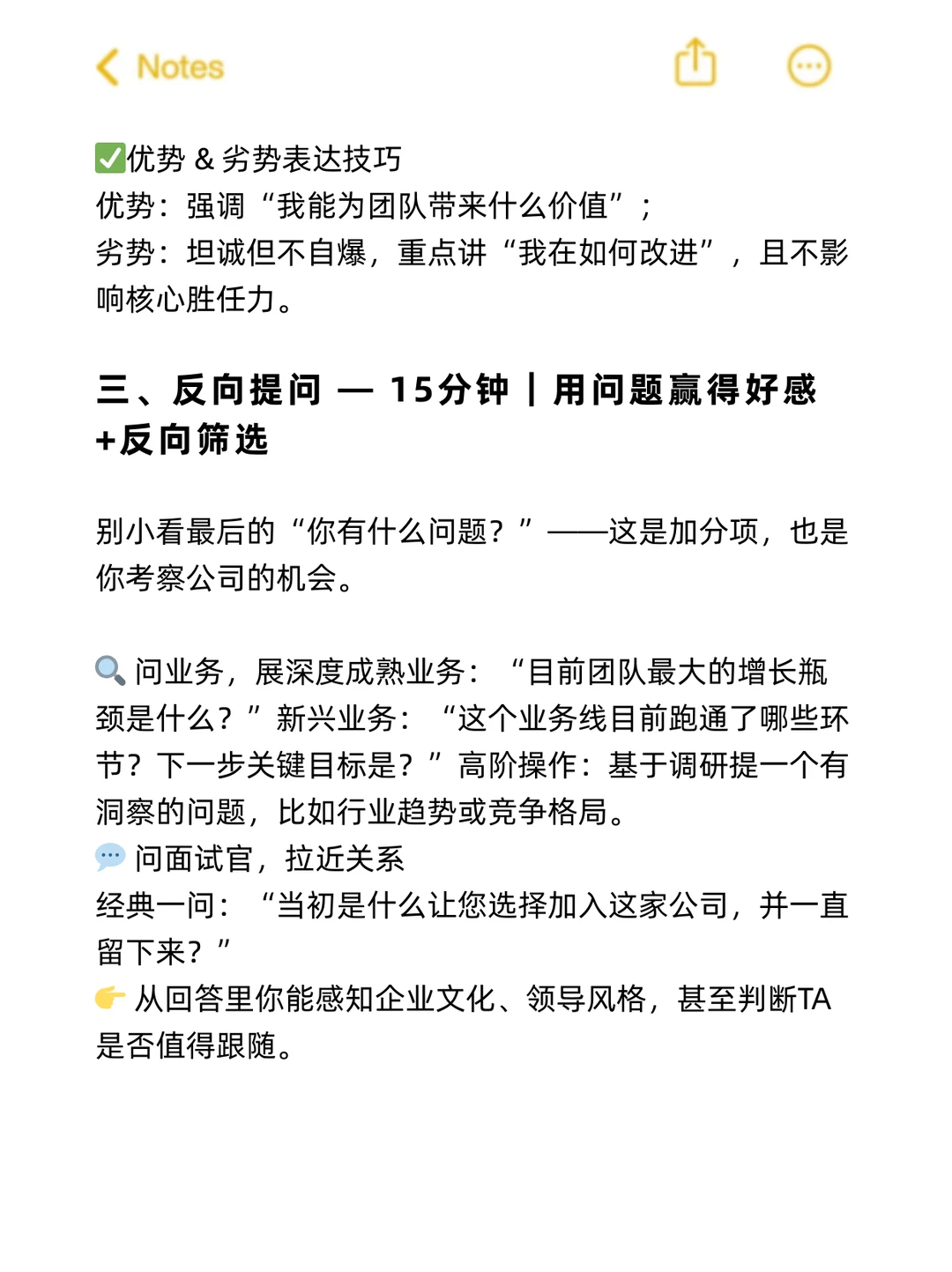带你2个小时快速准备面试！