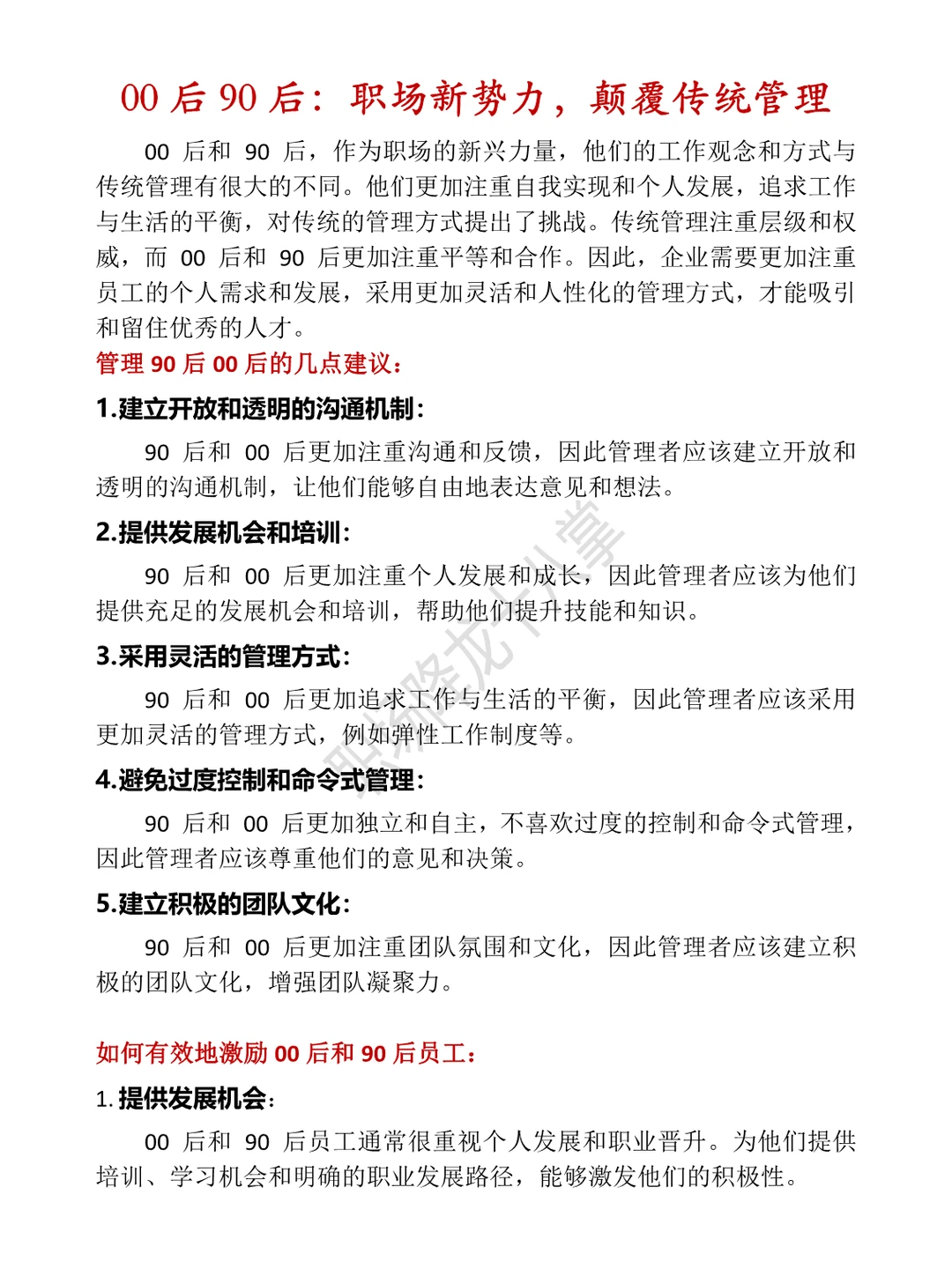 00后90后：职场新势力，颠覆传统管理