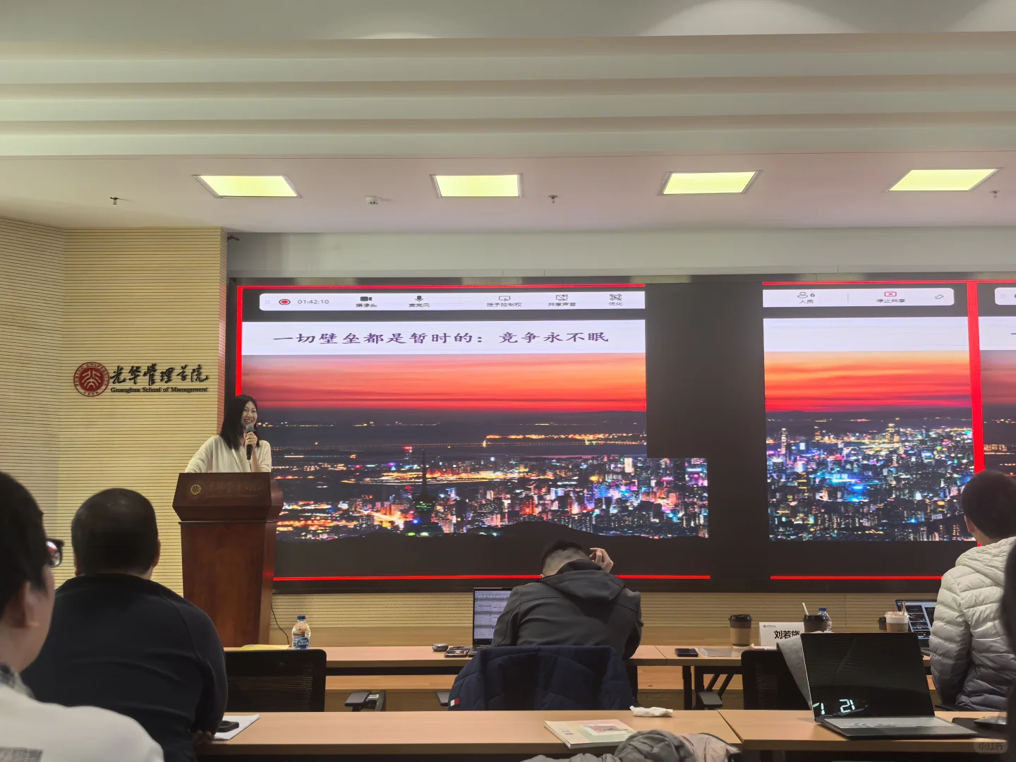 淡马锡来光华授课