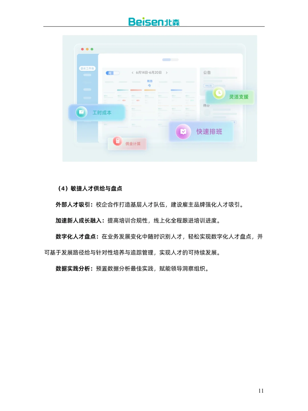零售连锁行业解决方案及案例集