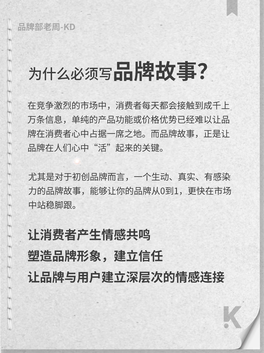 品牌故事不是选择，而是必需品