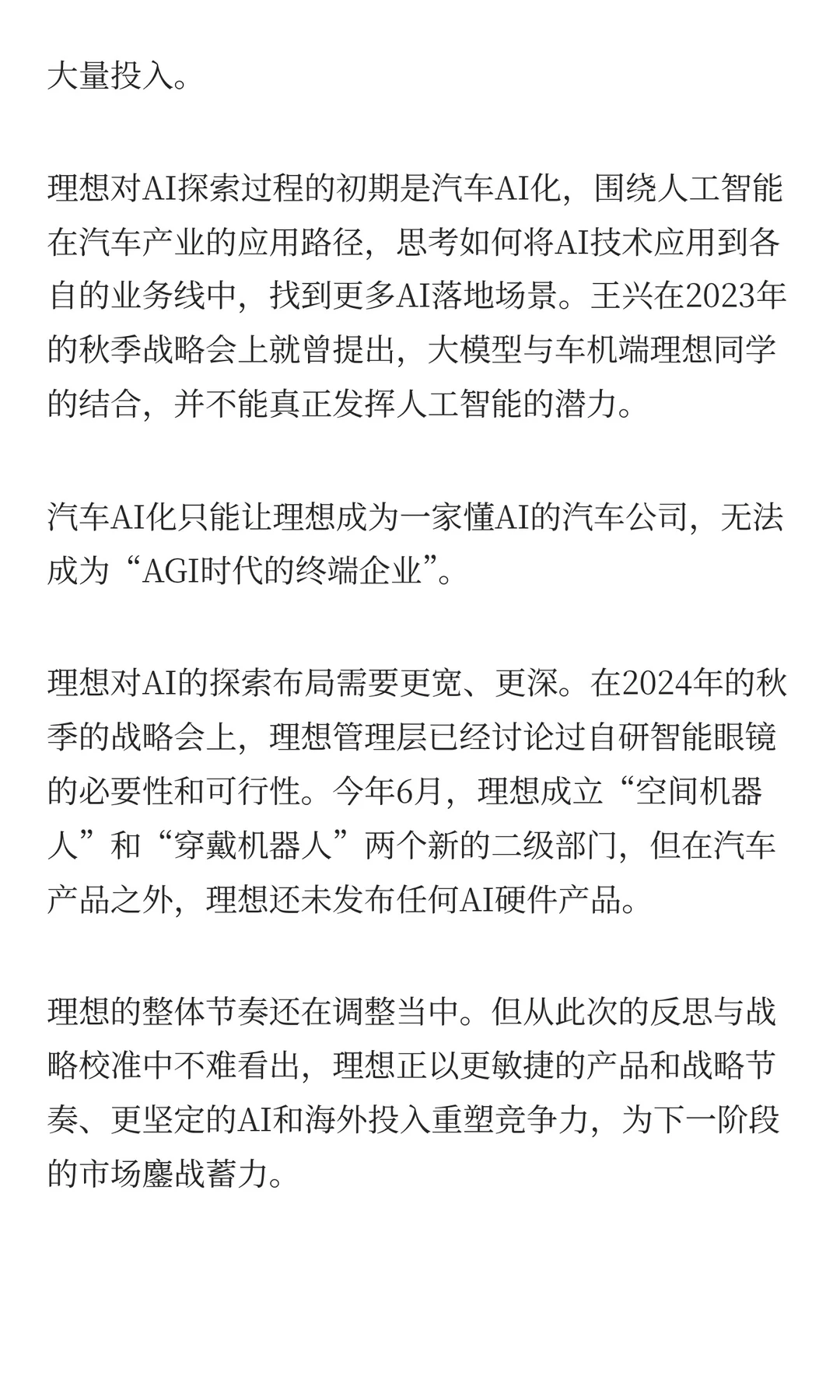理想召开战略会大反思：承认低估小米