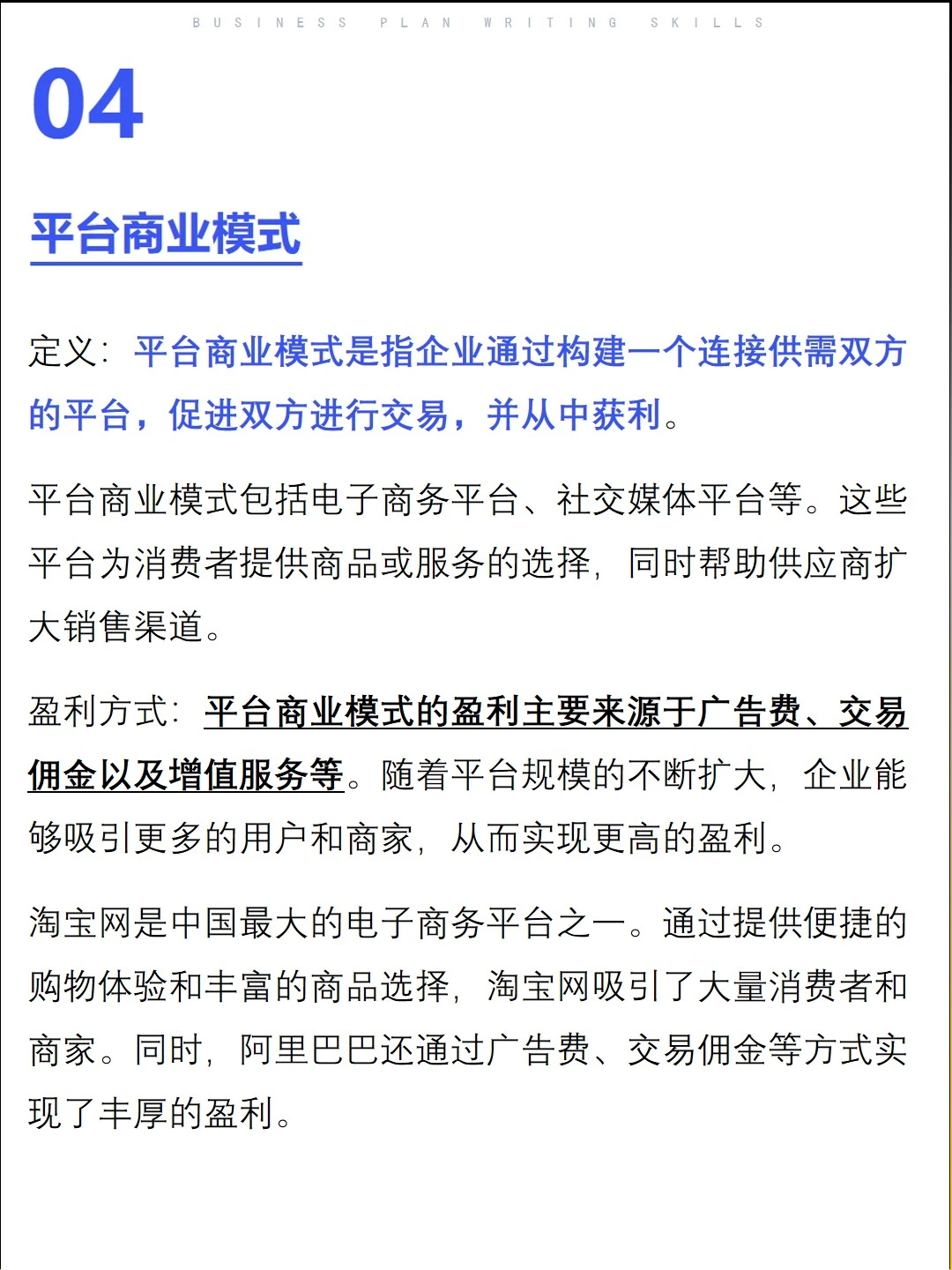 7种常见的商业模式