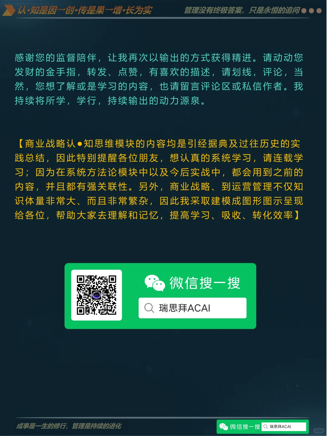 D17-如何科学制定目标并有效复盘？