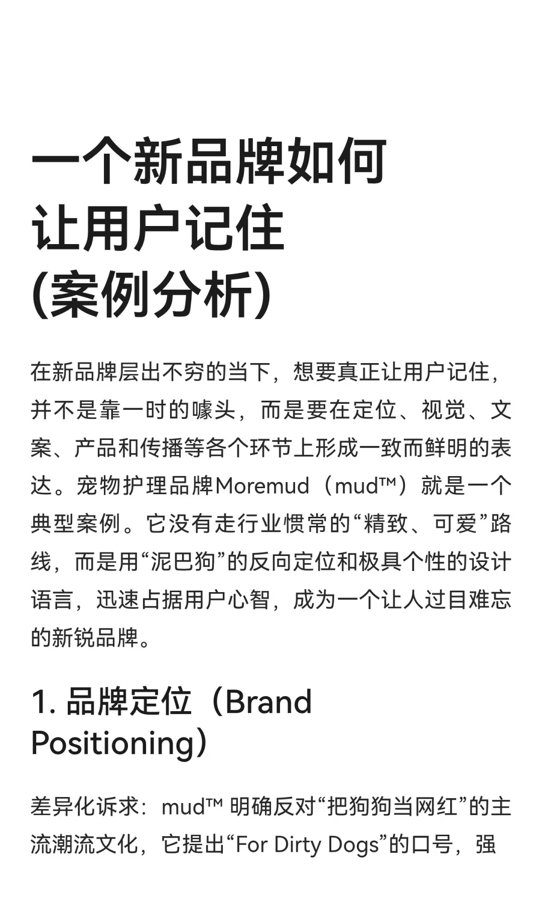 一个新品牌如何让用户记住(案例分析)