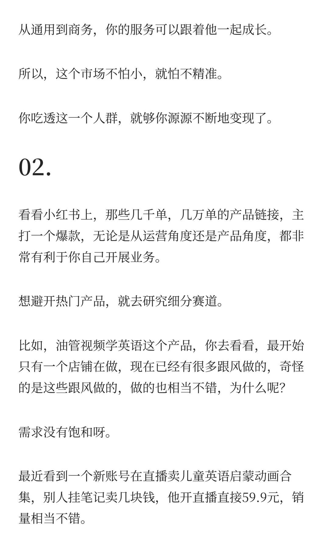 建议你做小红书英语赛道，有亿点值钱！