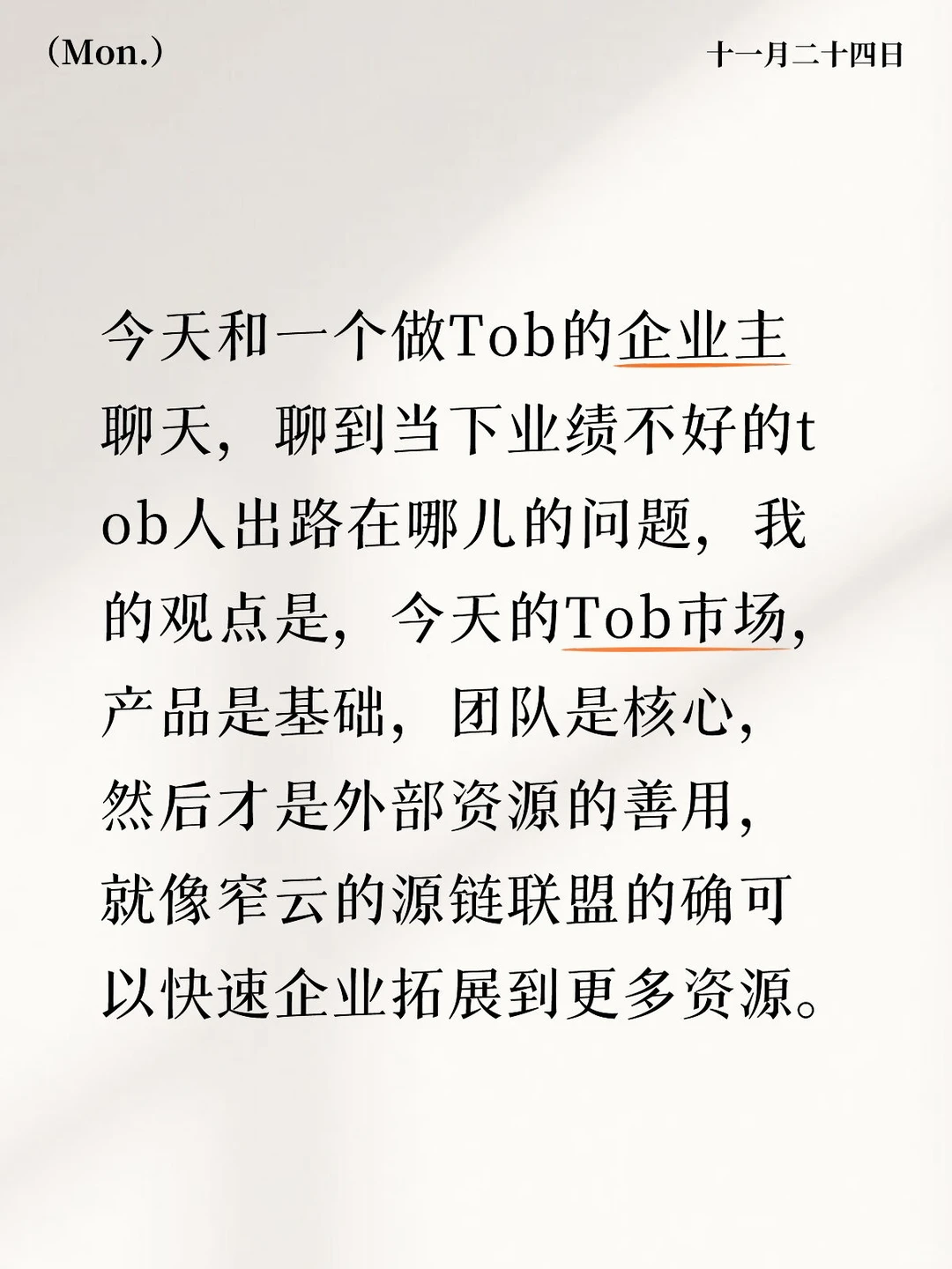 业绩不好迷茫的Tob人,未来在哪儿
