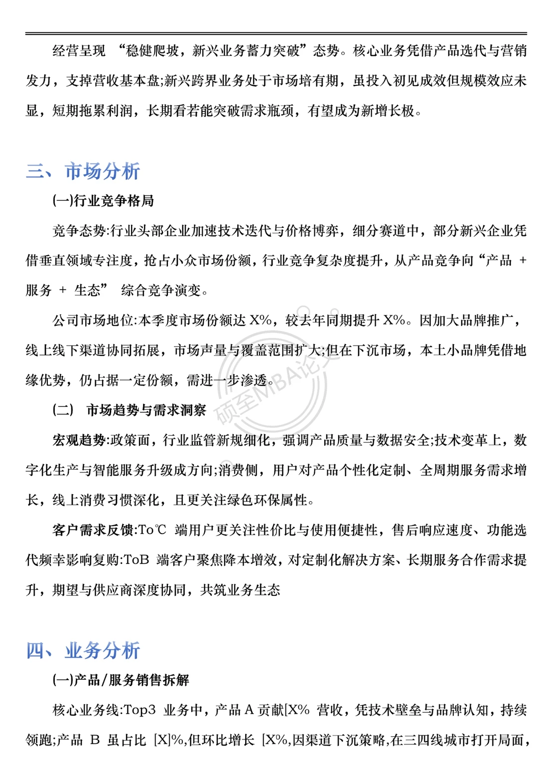 经营分析报告不会写的，看看这模板！