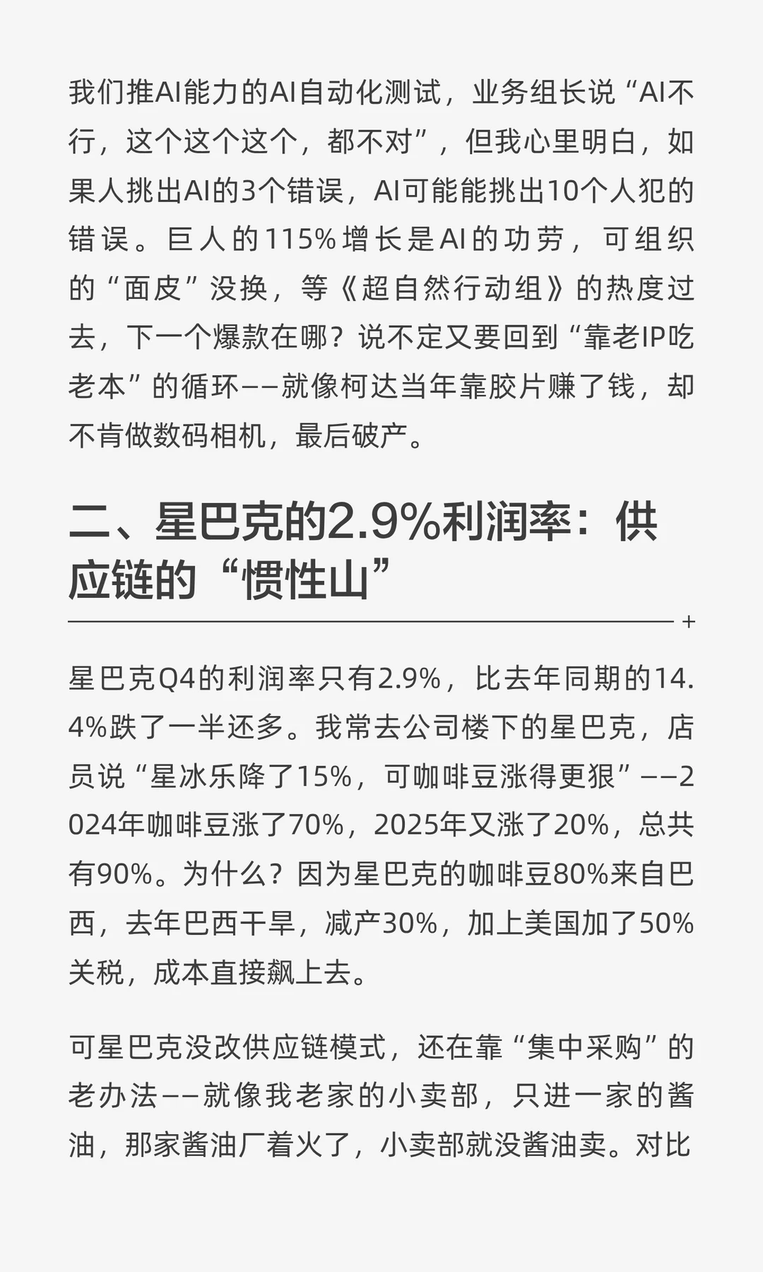 技术快,组织慢:4家企业财报和刘润的迁徙