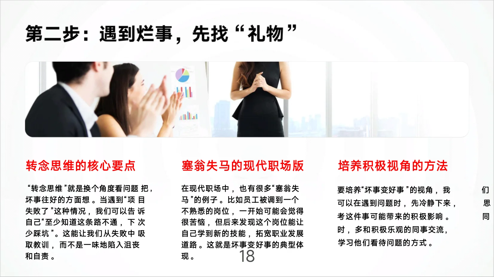 2025年企业管理！员工心态培训！太全面了