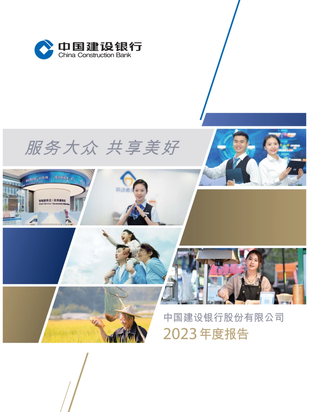 ?银行年报——各大银行年度报告