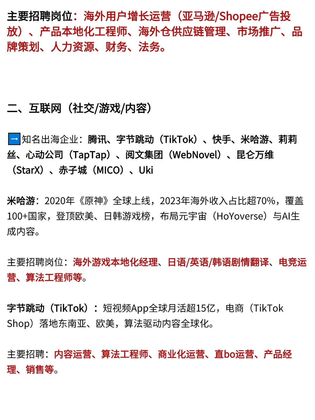 哪些出海企业值得去？海外大厂都招什么人？