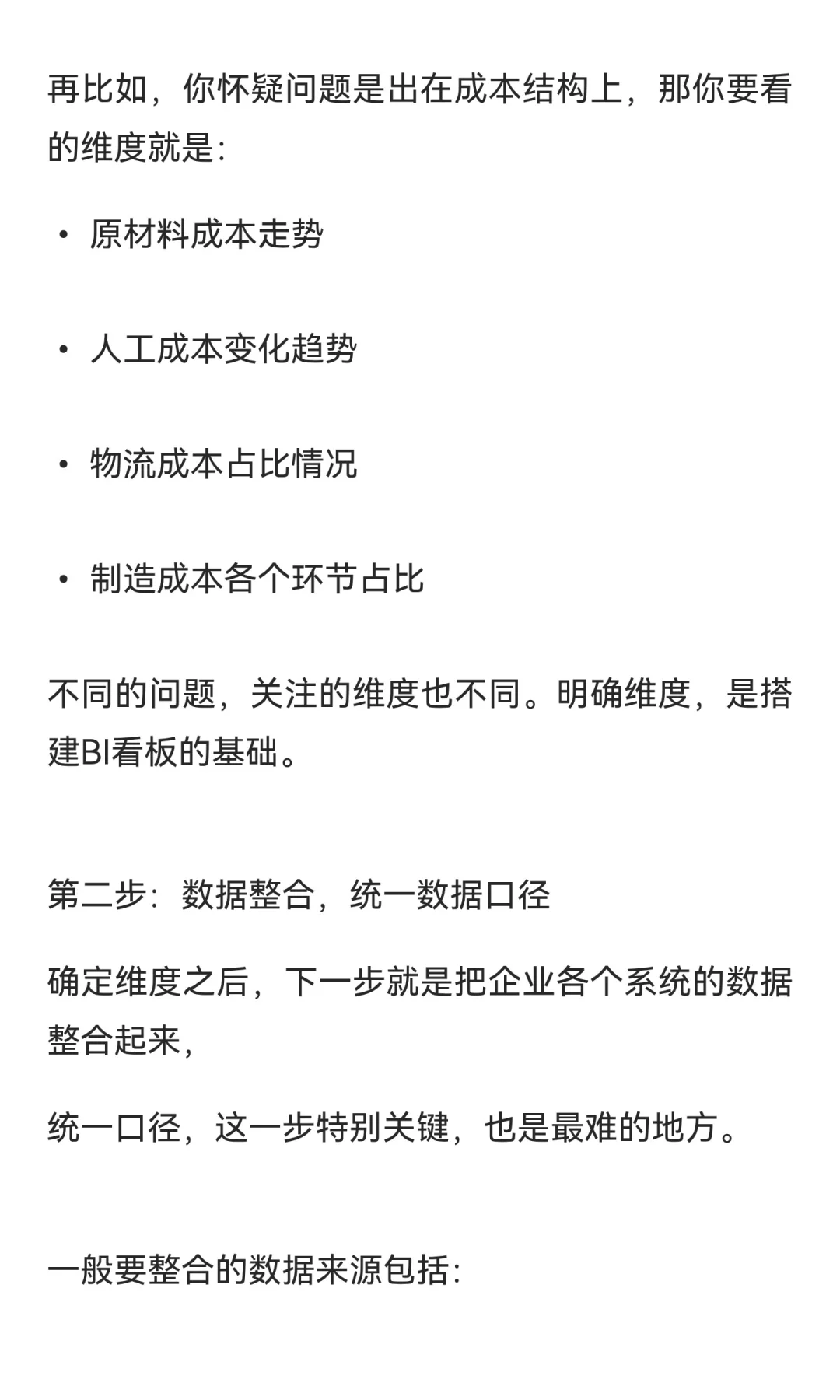 利润表看不出问题？真正的经营分析，必须跨