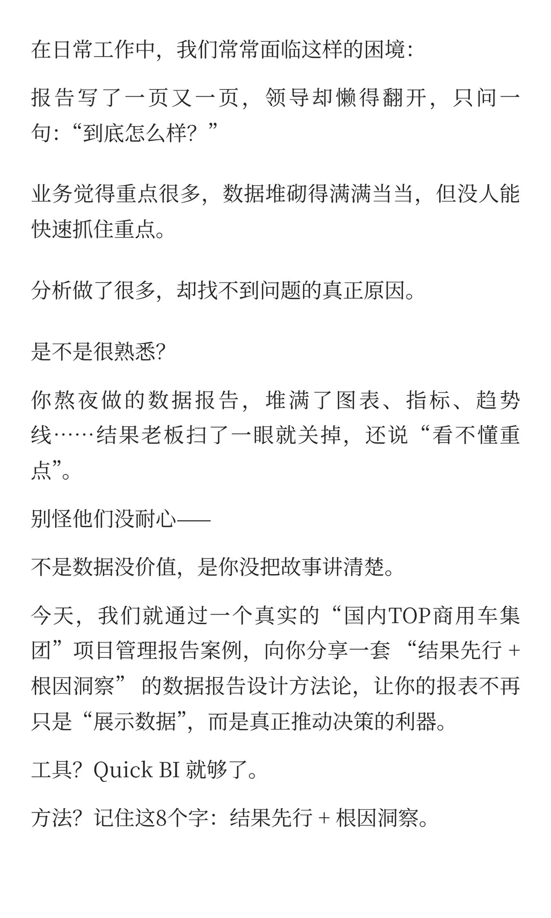 Quick BI:数据报告没人看?不是老板想要?
