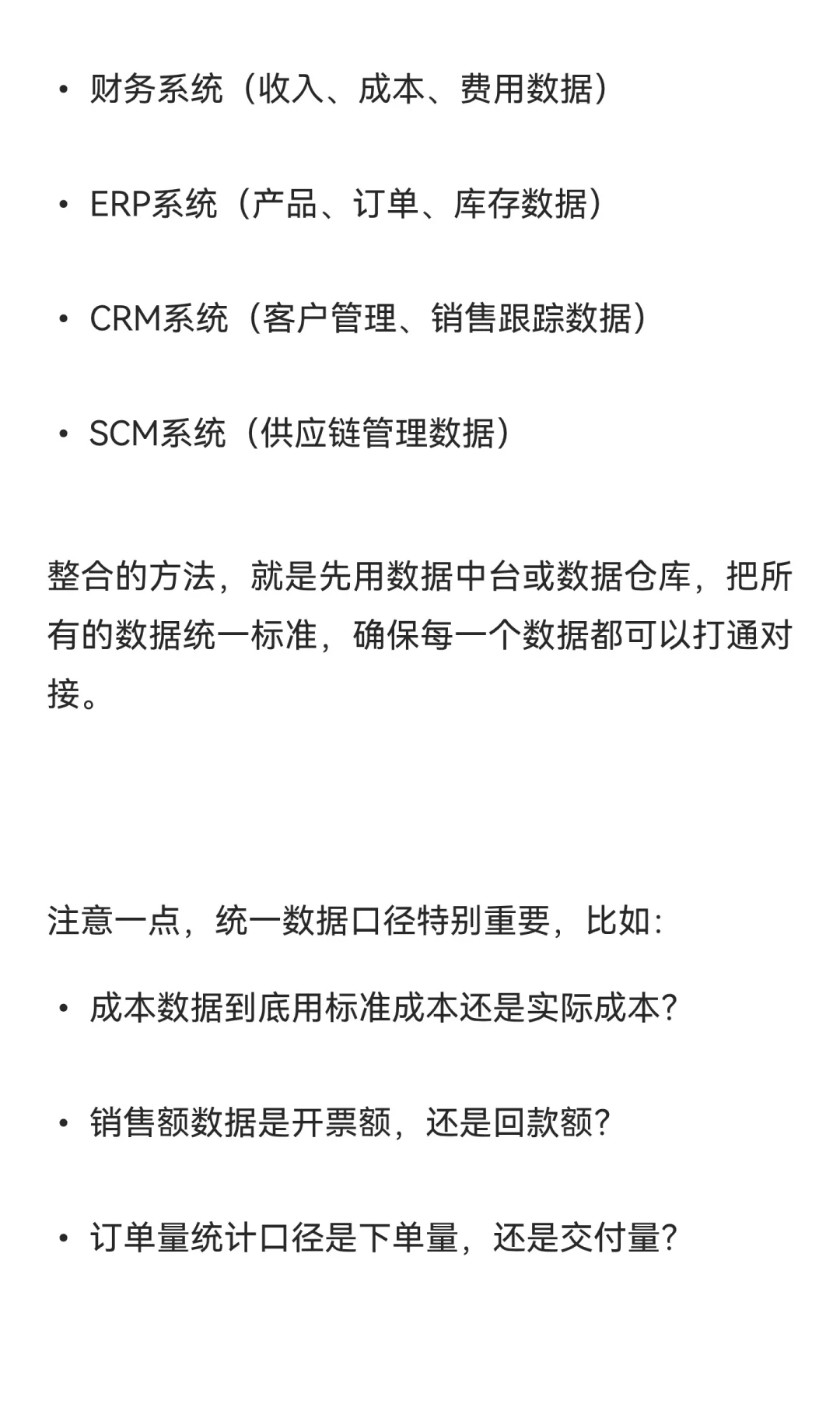 利润表看不出问题？真正的经营分析，必须跨