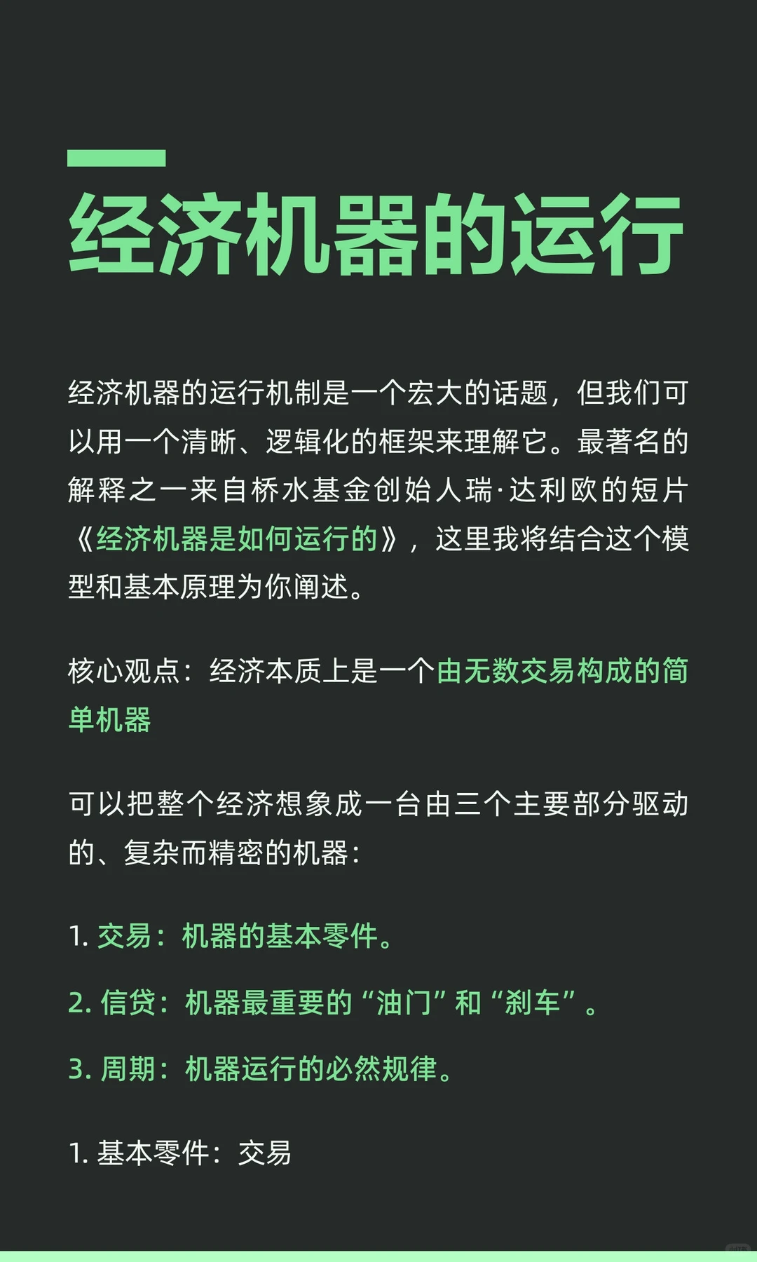 经济机器的运行
