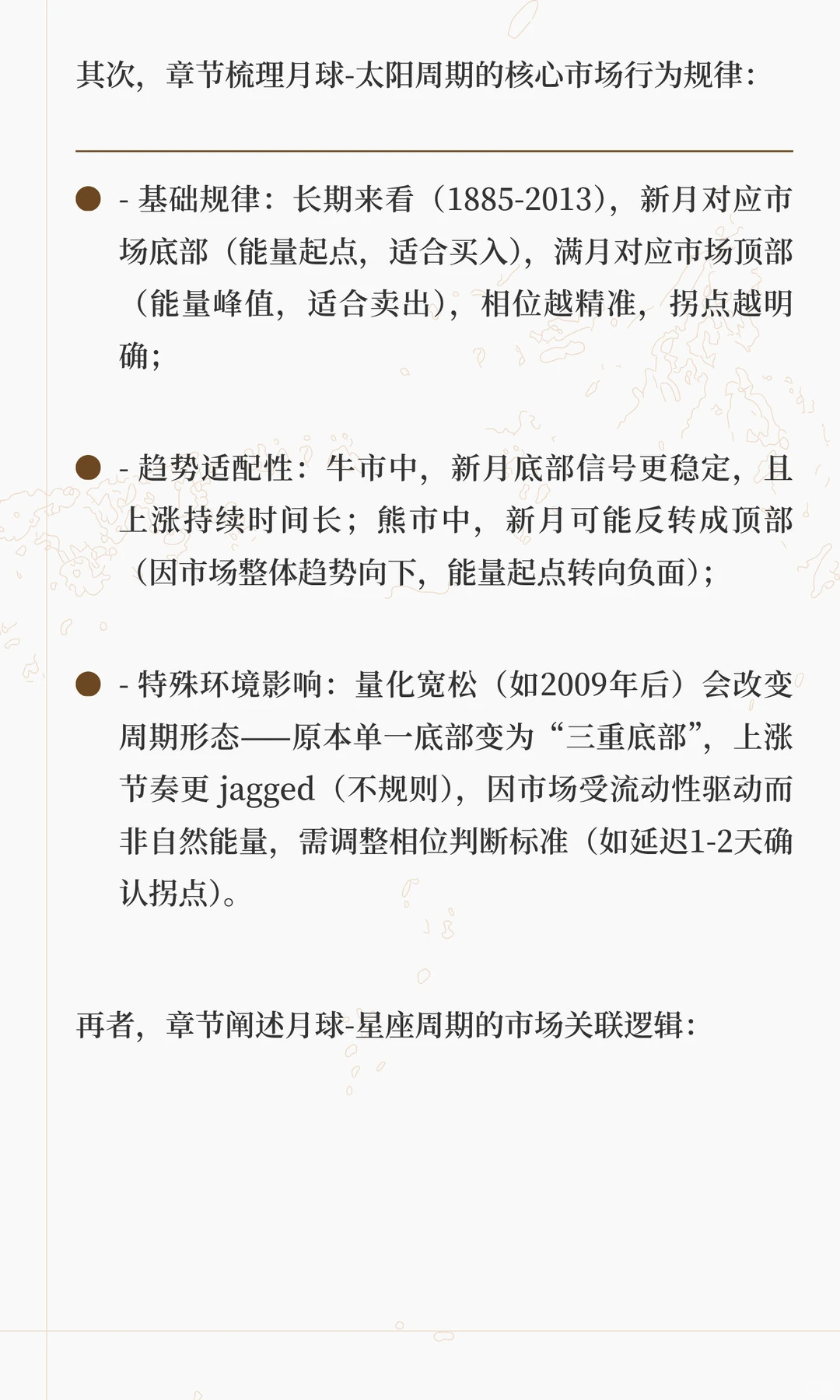 商业名作《金融占*交易指南》章节读书笔记