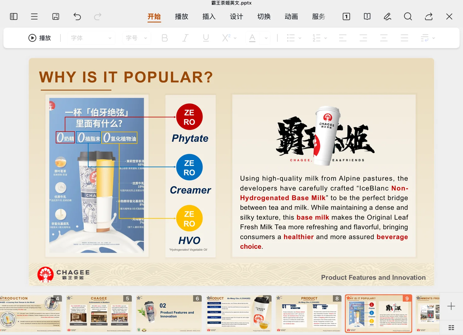 霸王茶姬品牌分析PPT
