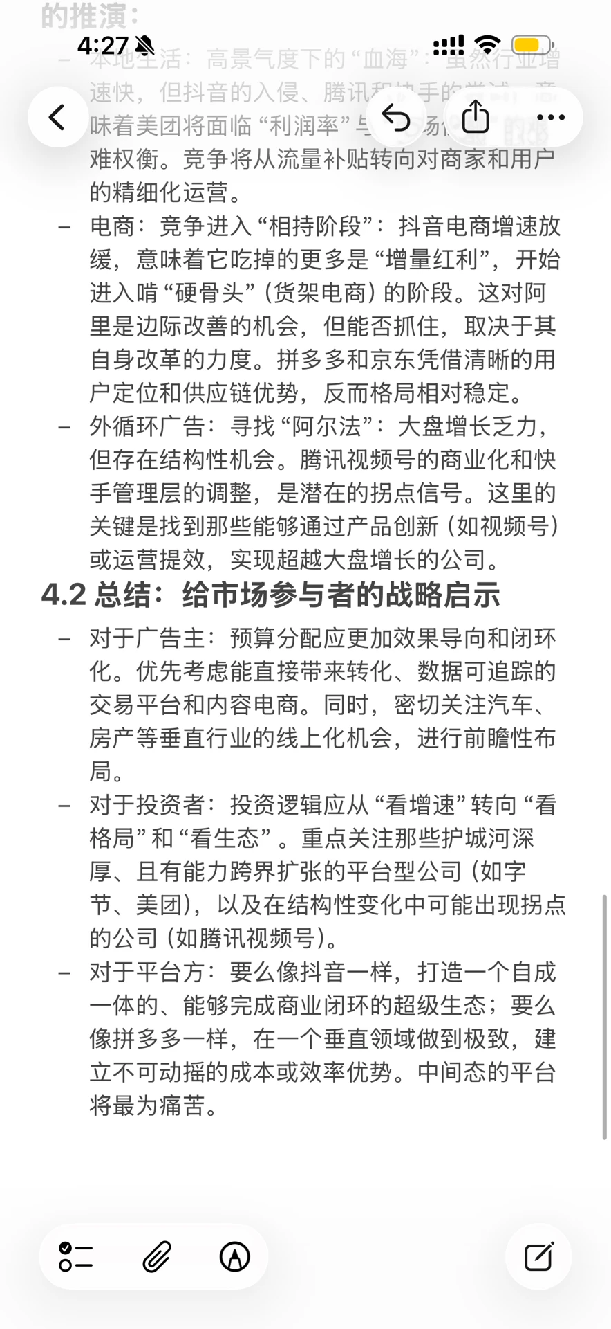 ✅互联网广告市场和竞争格局全盘点