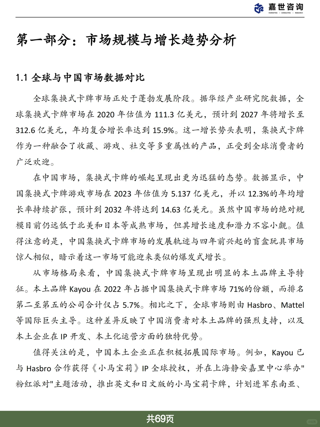 游戏行业报告|2025中国集换式卡牌市场现状
