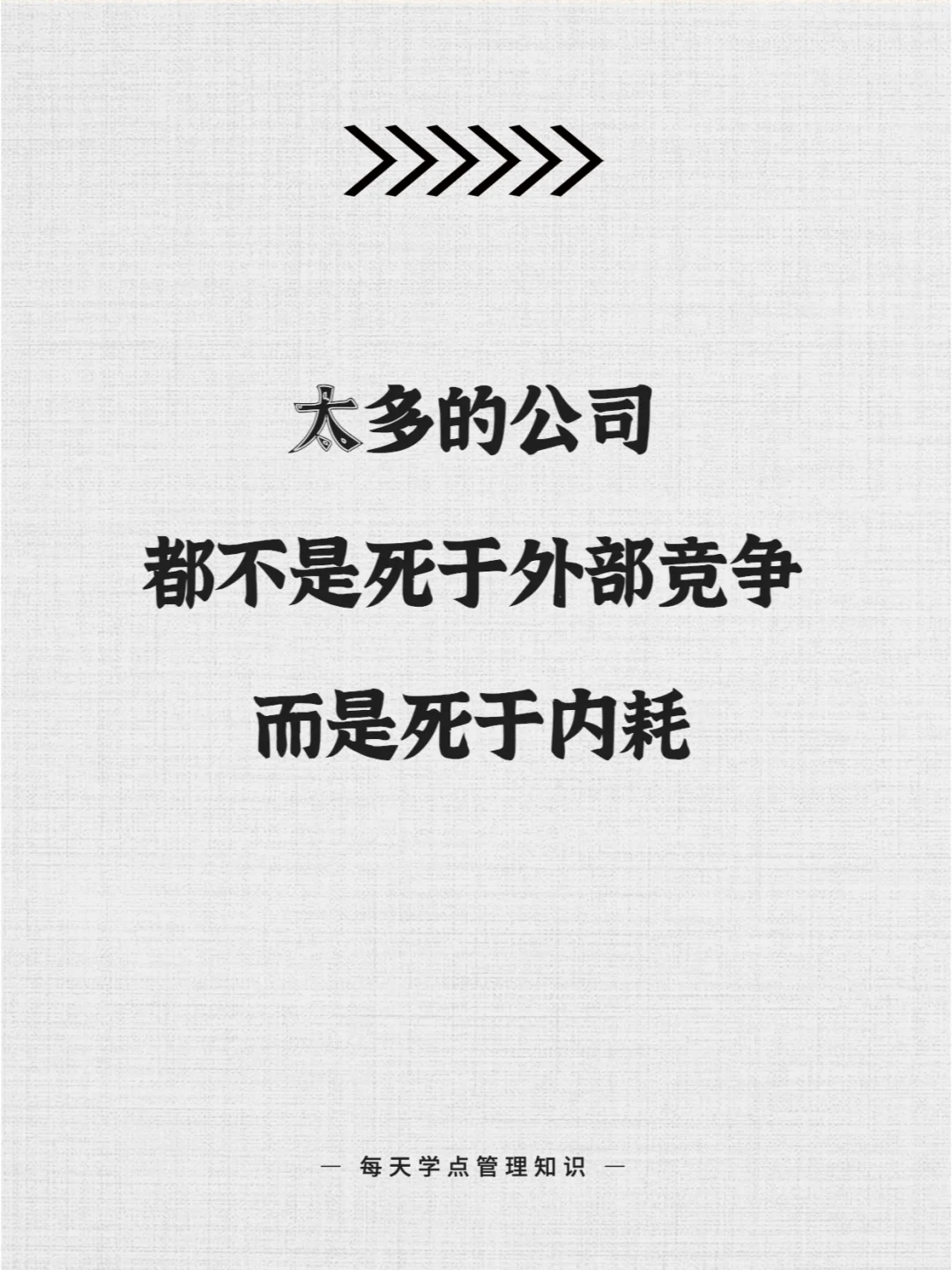 讲真❗️有这 4 个迹象，一家公司就要凉了
