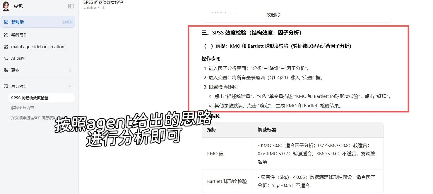 不会SPSS的有福了!——无脑用AI生成报告