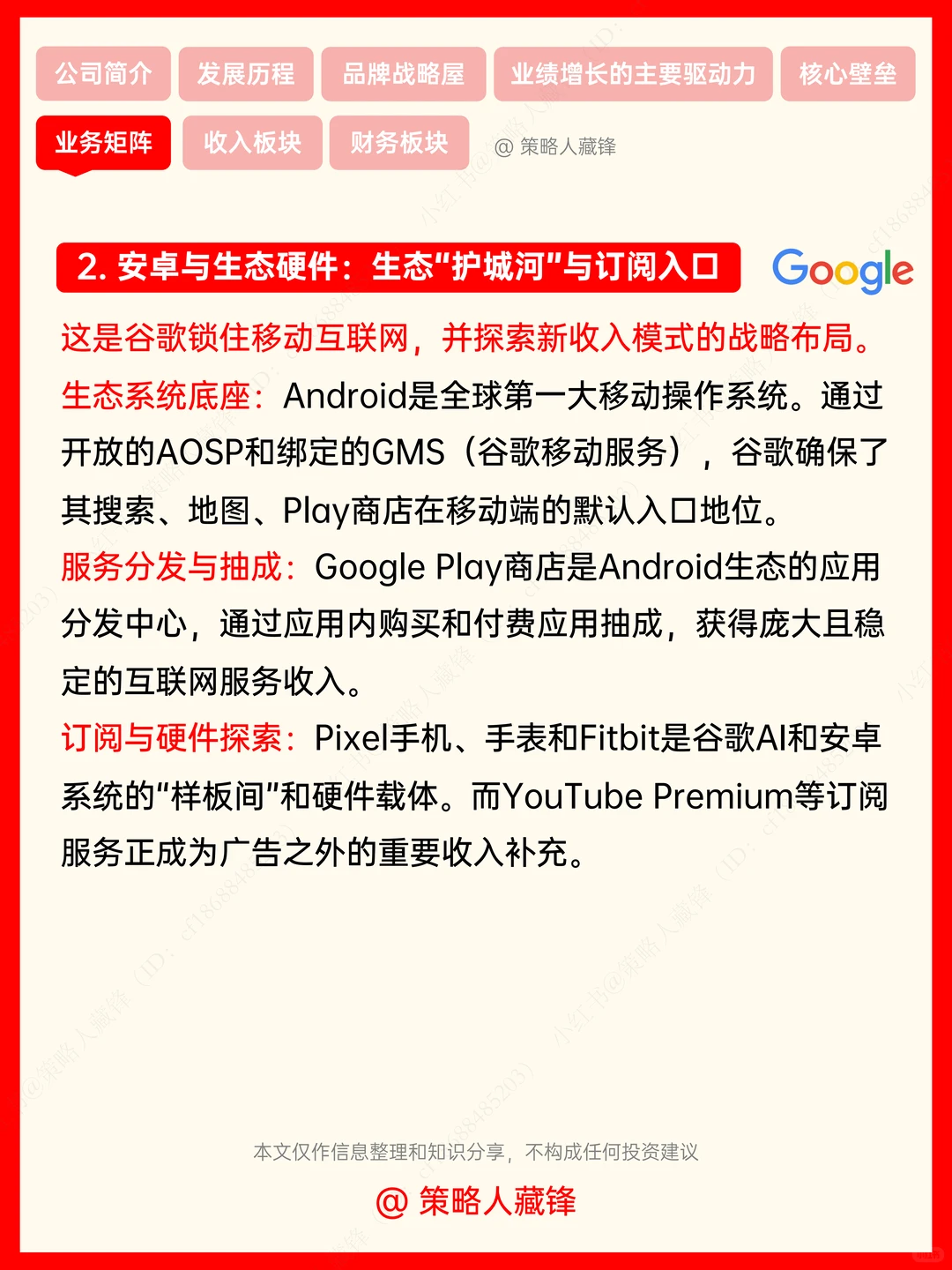 每天了解一家公司丨谷歌