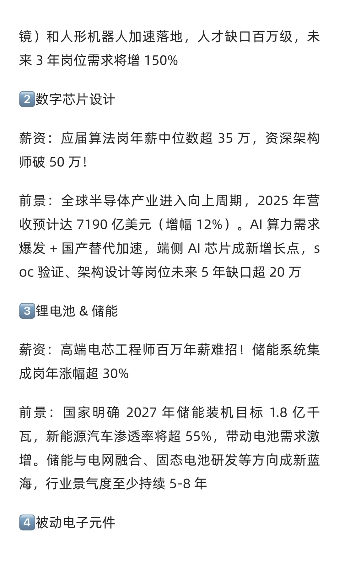 5大高薪赛道曝光！2025 薪资前景全解析