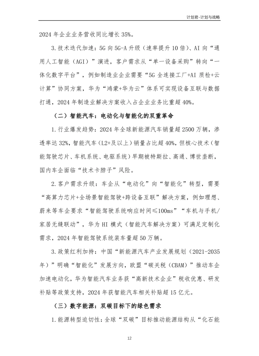 华为公司商业计划书 商业计划书案例