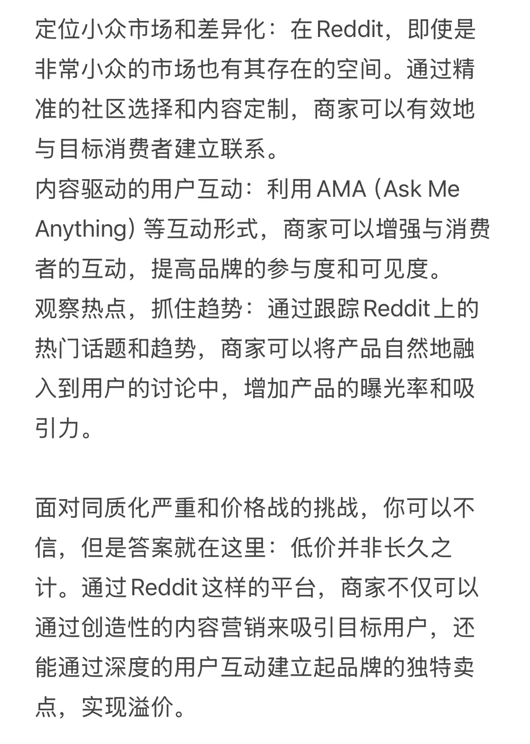 现在才懂，大生意藏在reddit的小众市场里