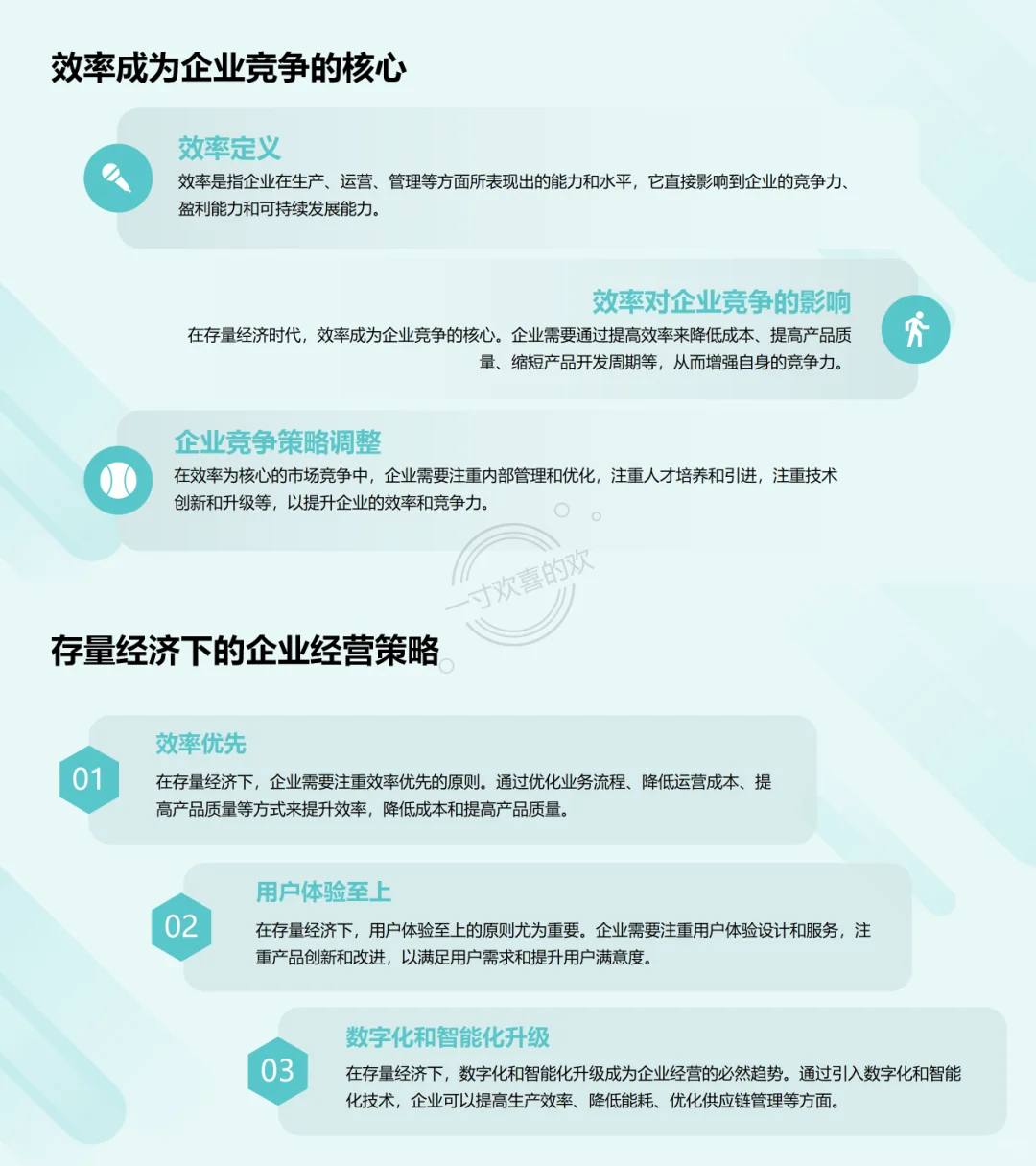 9-24学习笔记|?职场新周期：效率制胜