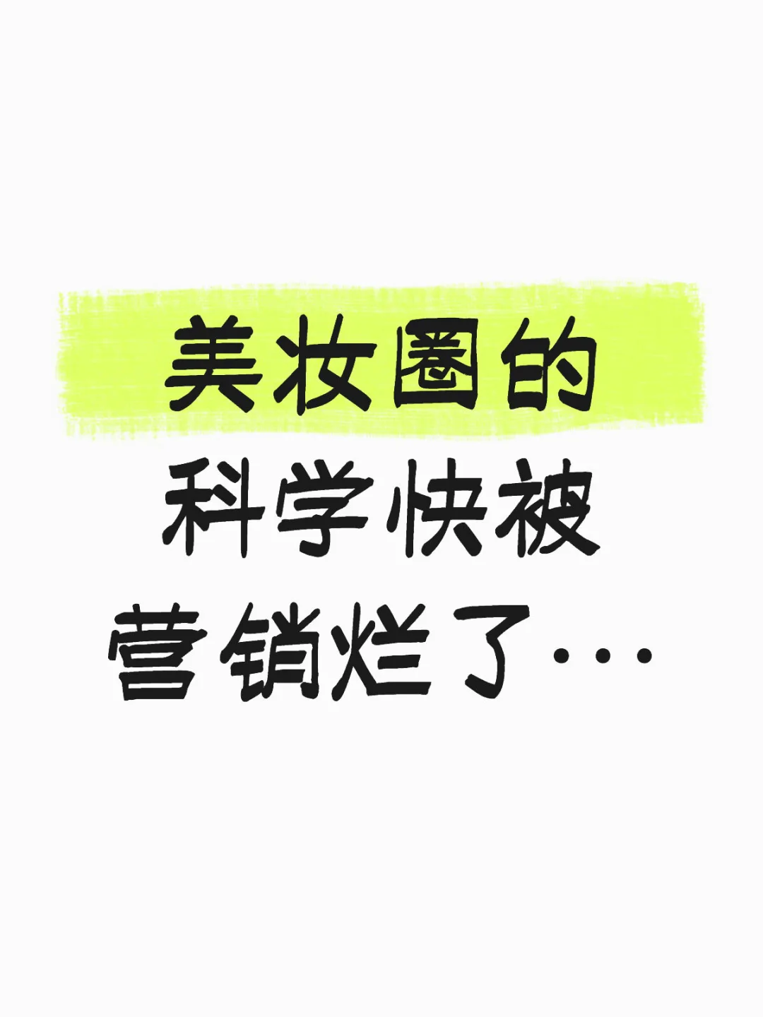 快停止这场闹剧，真的看吐了