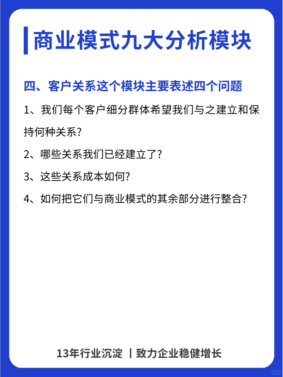 商业模式设计得好，经营发展才能更轻松！