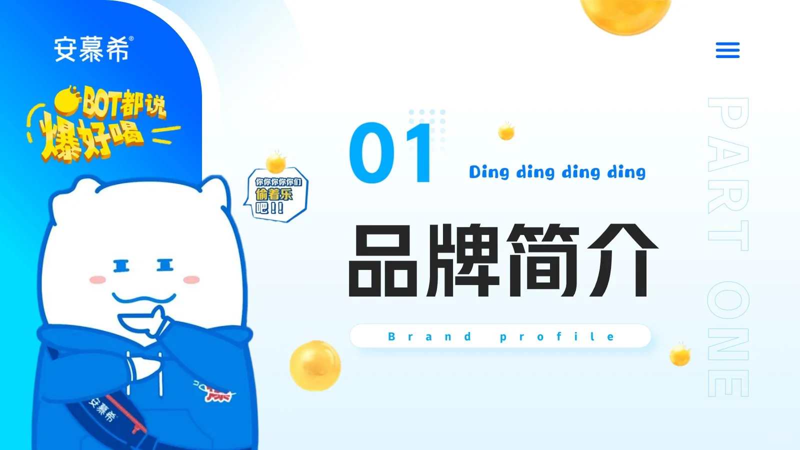 安慕希品牌分析22页
