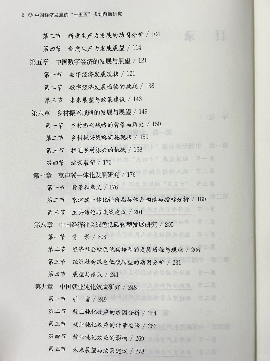?十五五规划前瞻研究｜未来10年的财富密码