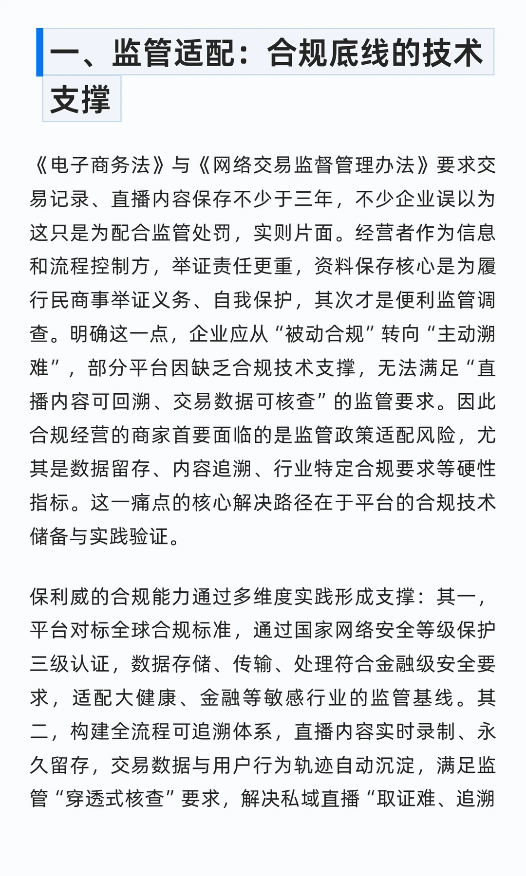 现在这个大环境，企业直播怎么做好？