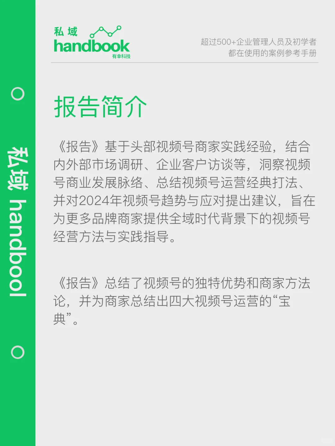 报告｜2024最新视频号商业化趋势洞察报告