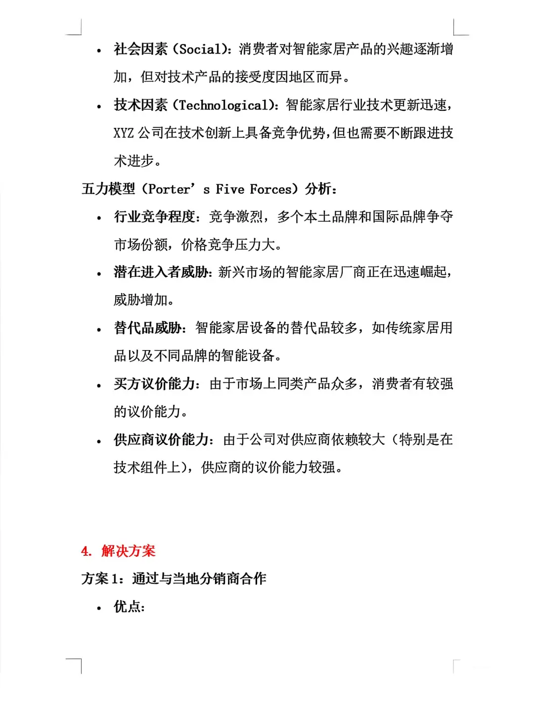 手把手教你写案例分析（最全分享）