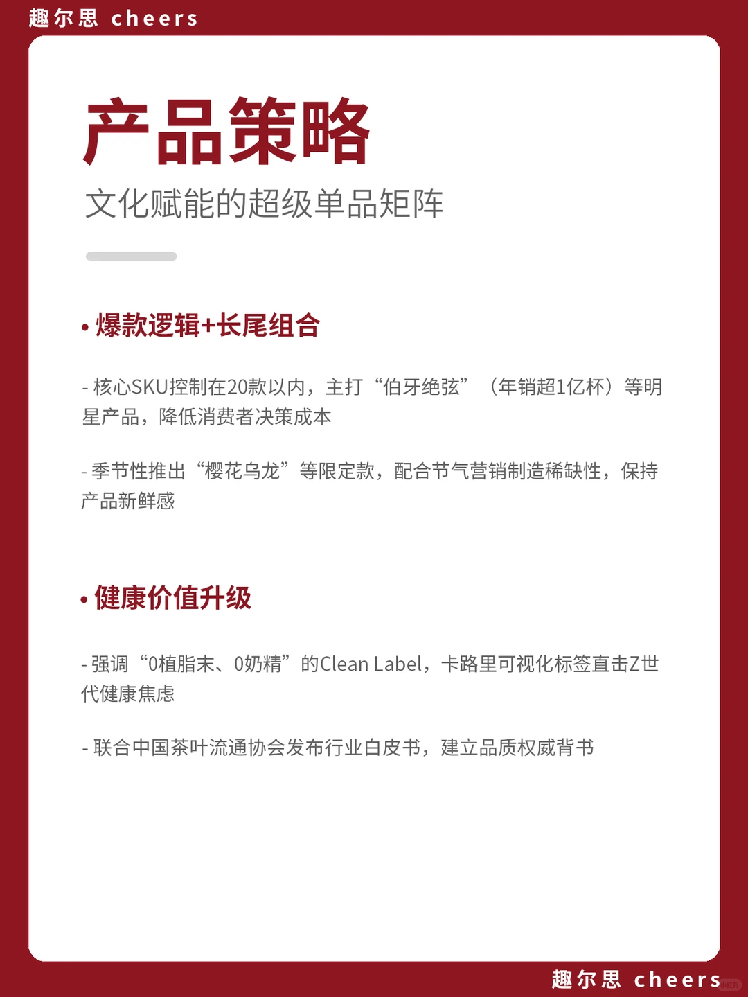 品牌案例|霸王茶姬品牌营销策略分析