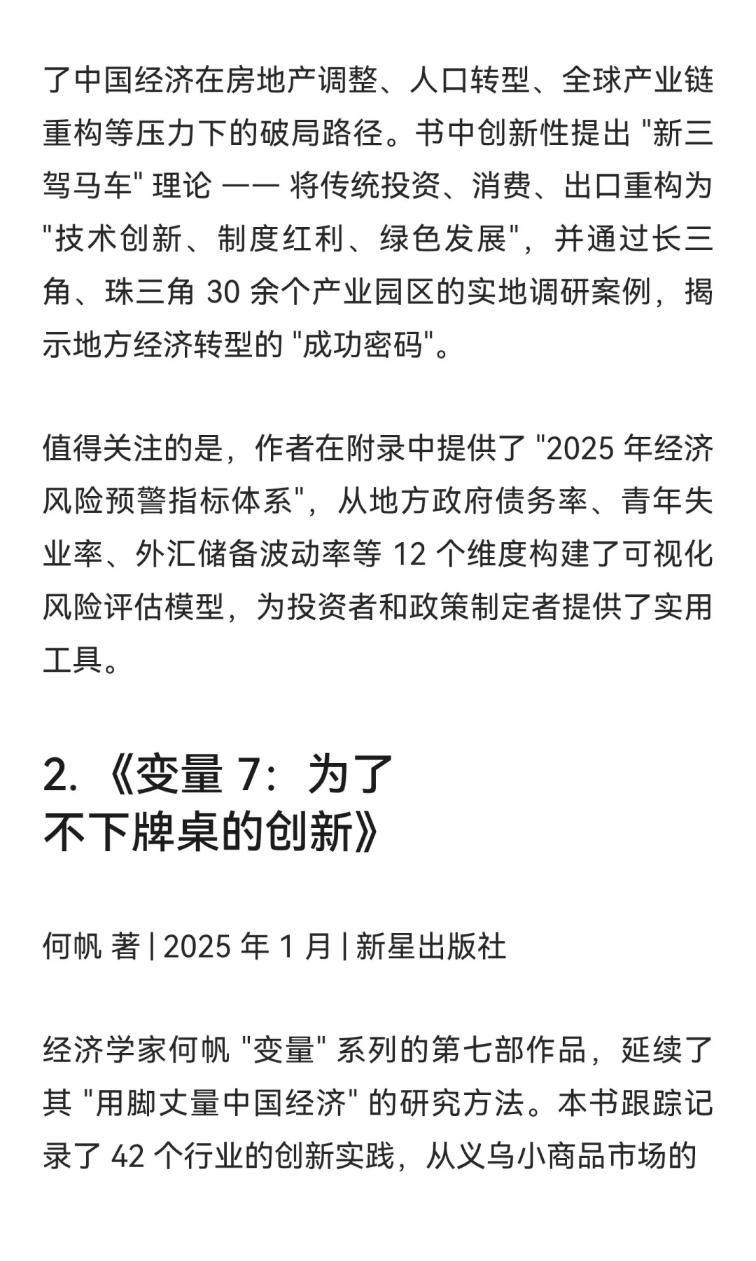 经济学的五本书