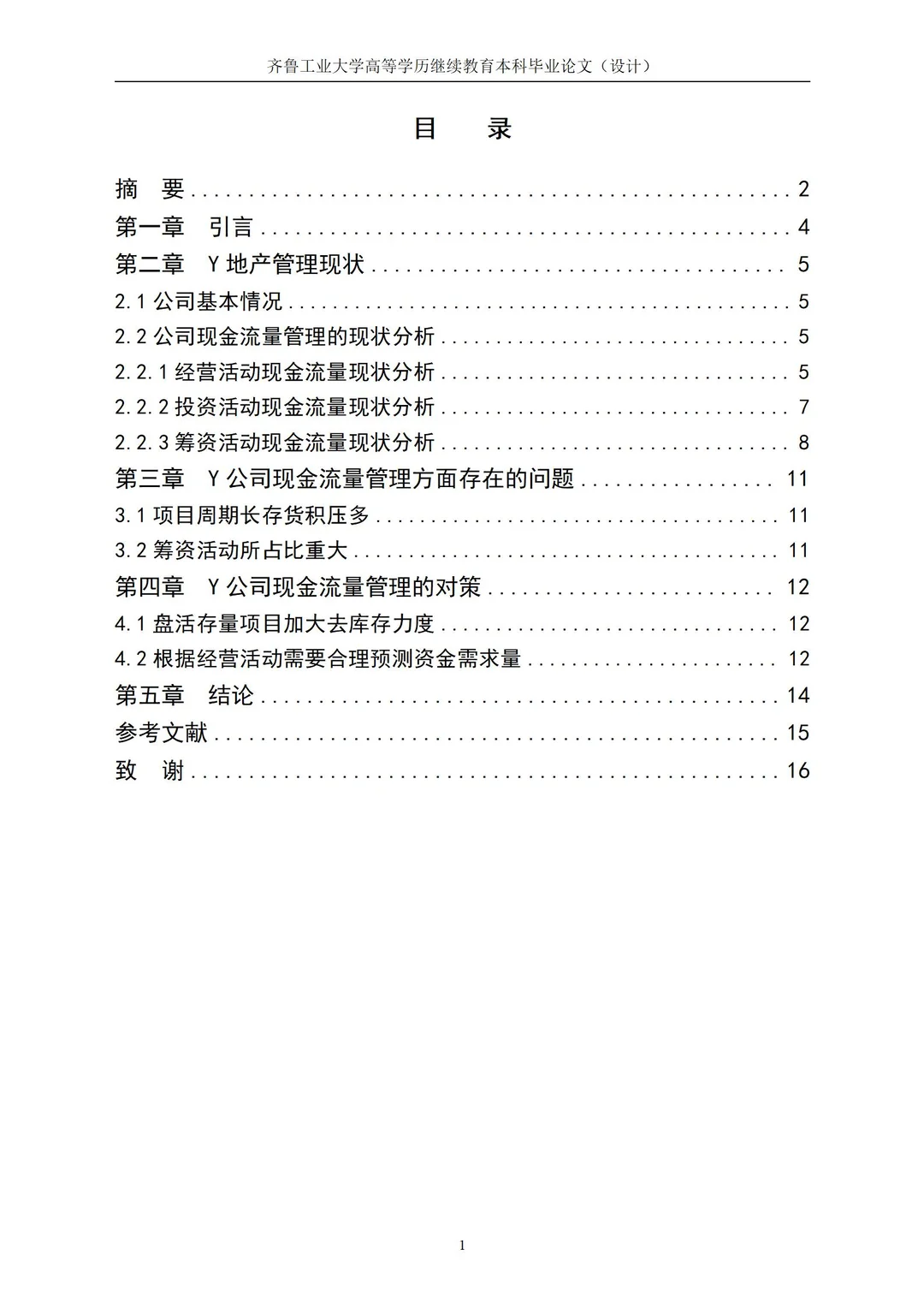 导师说这是很标准的现金流量分析初稿！！！