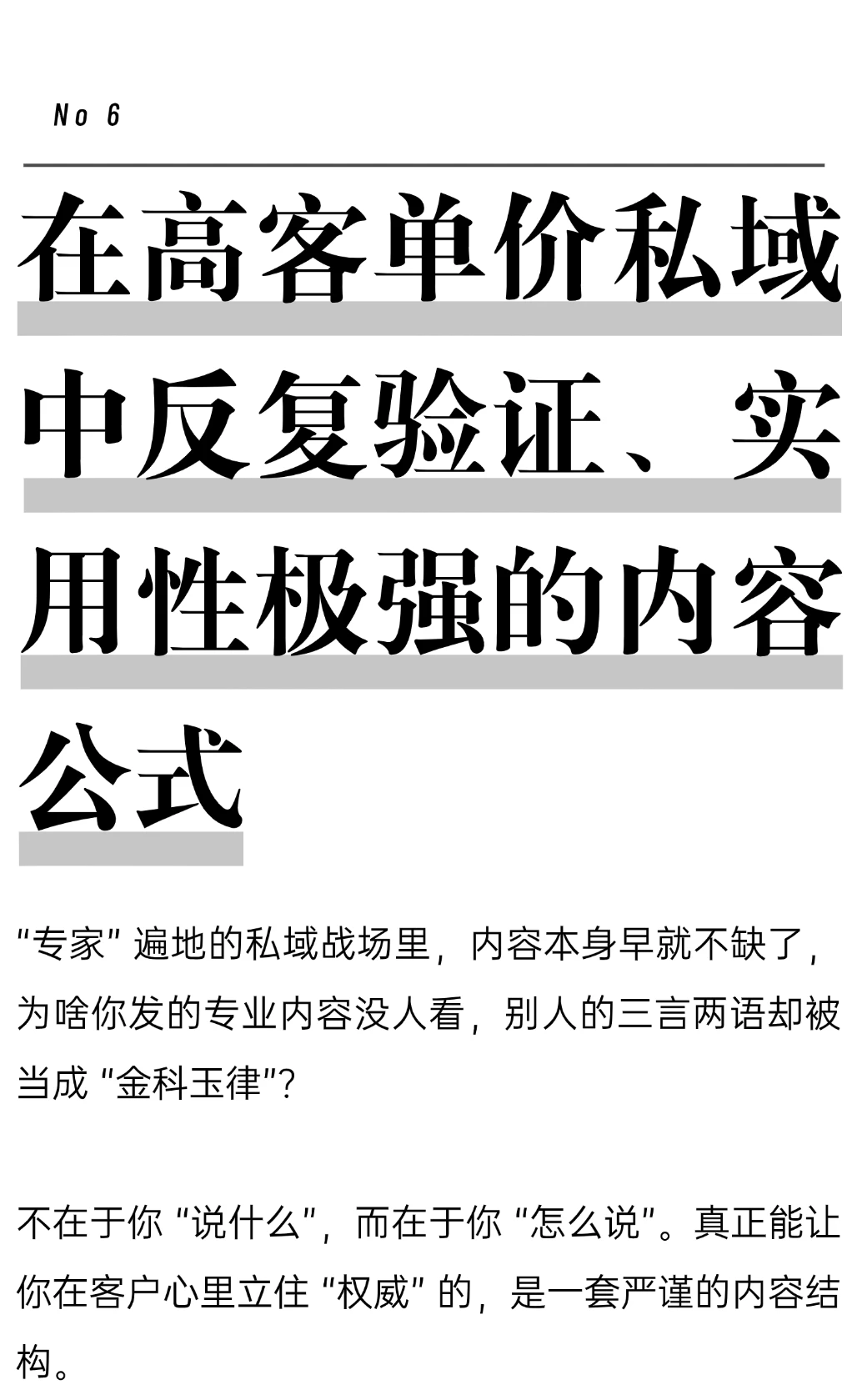?高客单私域反复验证过的「内容公式」