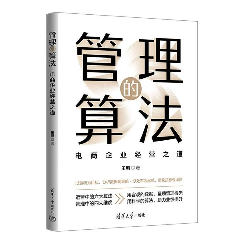电商企业经营秘籍☁️王鹏的智慧宝藏