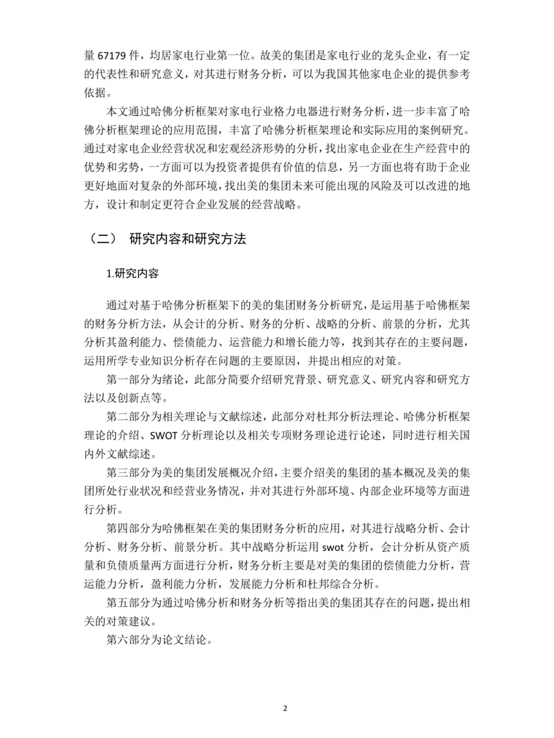 导师心目中的工商管理专业优秀论文长这样！