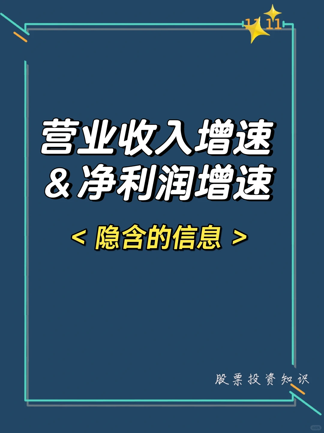从营业收入增速和净利润增速分析公司