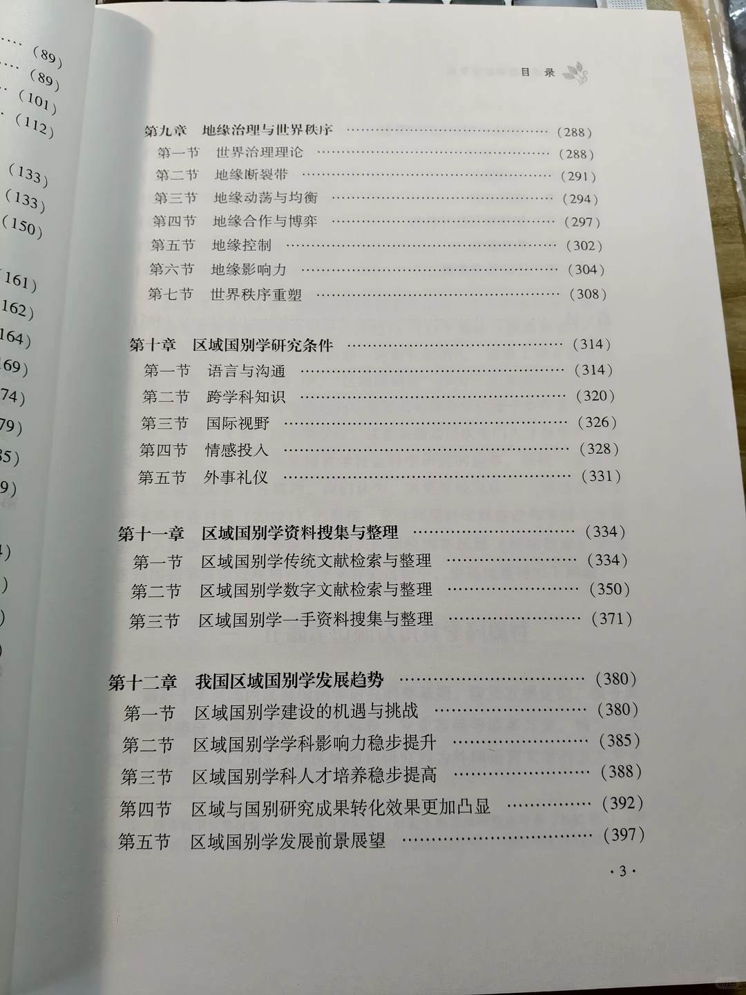 区域国别学研究必读的一本书